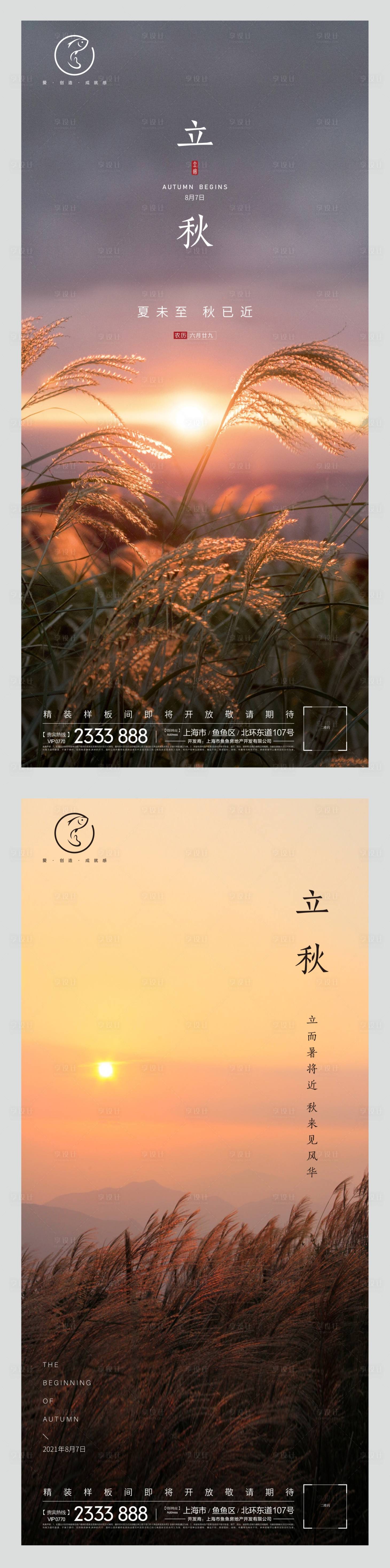 源文件下载【享设计】搜索编号：94740003420915552【立秋节气系列海报】