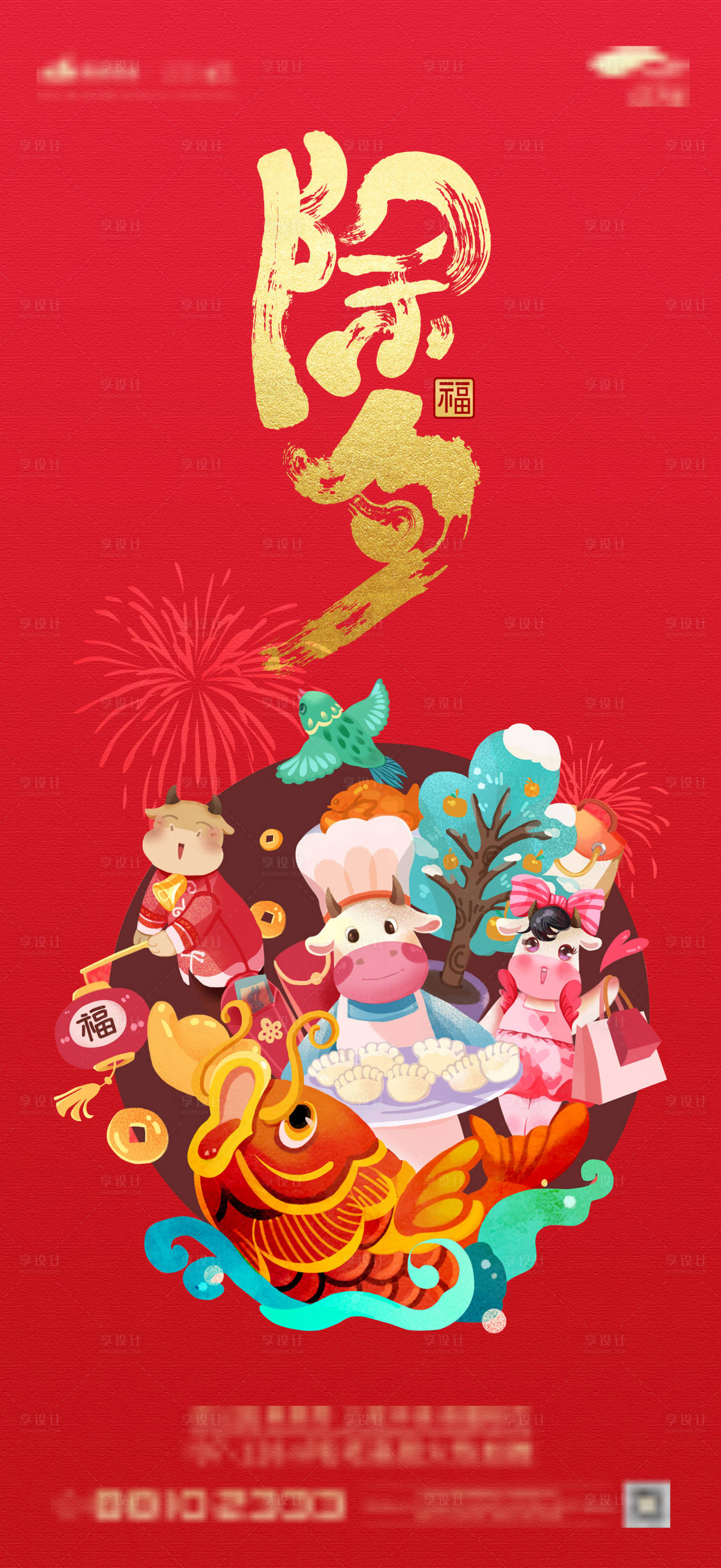源文件下载【除夕移动端海报】编号：74670003411603757