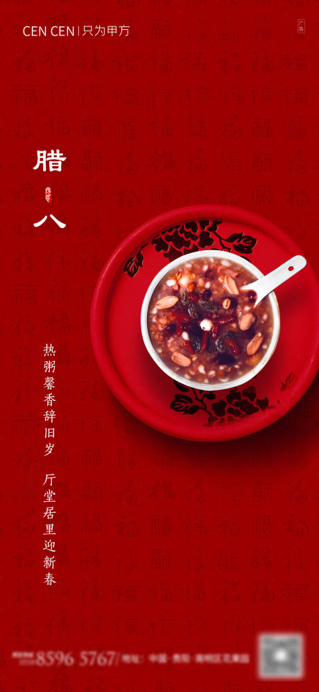 源文件下載【享設計】搜索編號：83860003191487607【臘八節臘八粥地產海報】