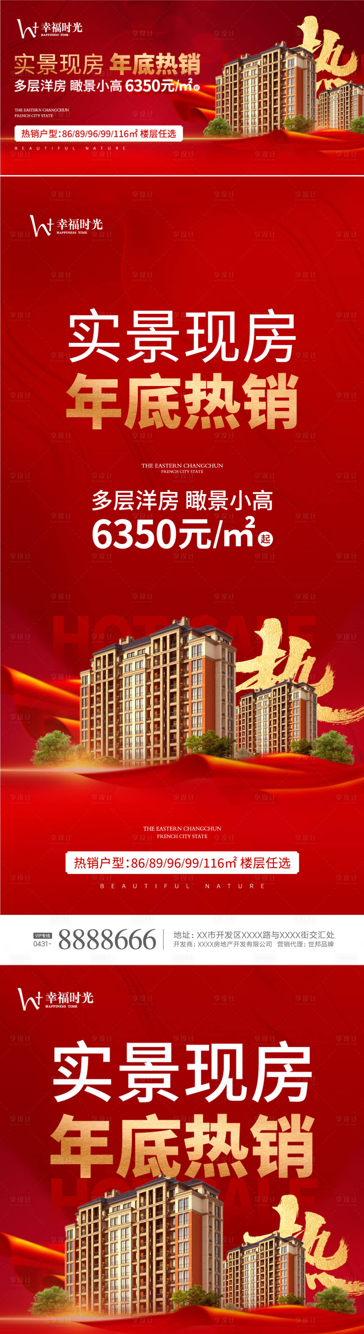 源文件下載【享設計】搜索編號：70810003143029009【年末熱銷紅金海報】