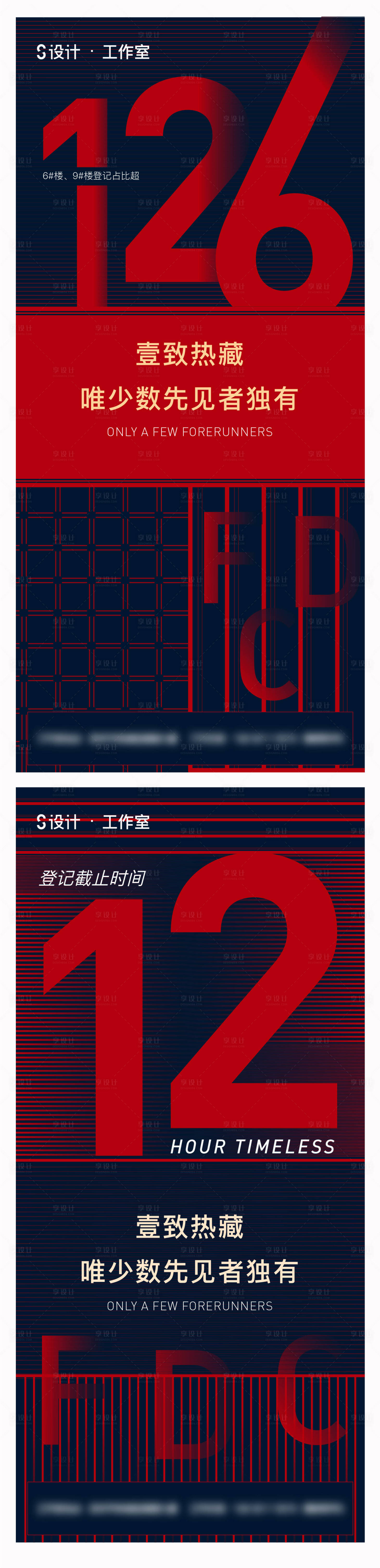 源文件下载【享设计】搜索编号：84620003224852174【地产热销创意系列海报】