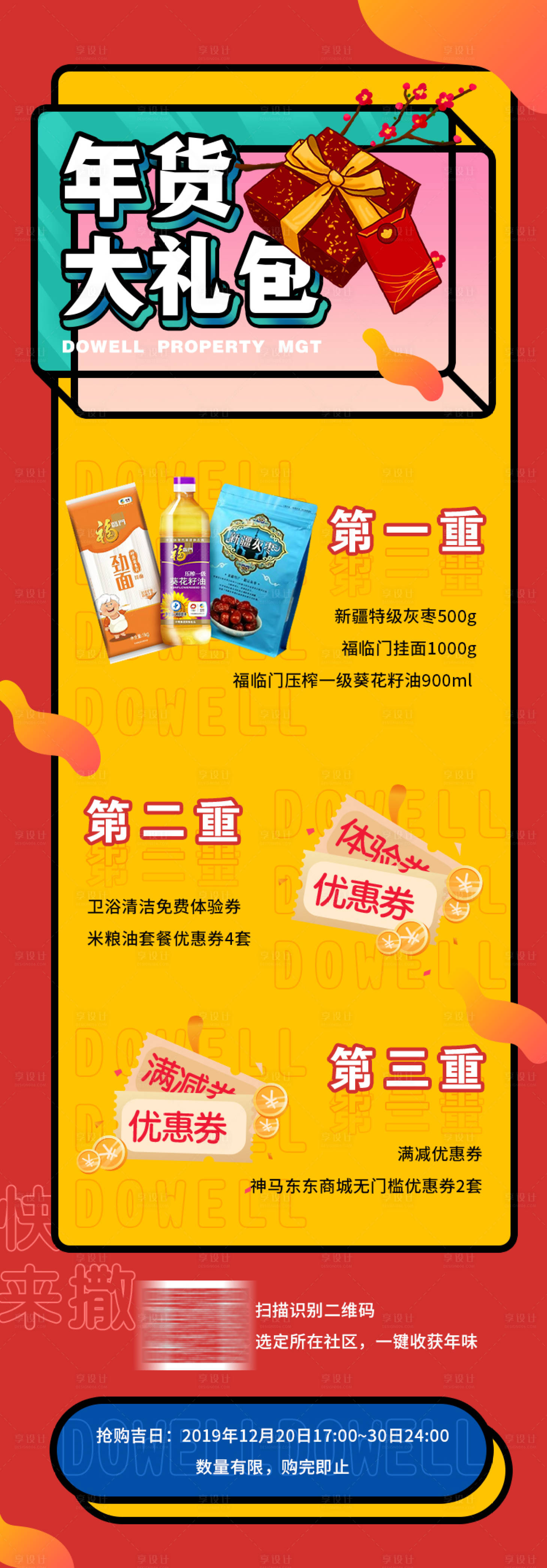 源文件下载【年货大礼包海报】编号：88090003152186800