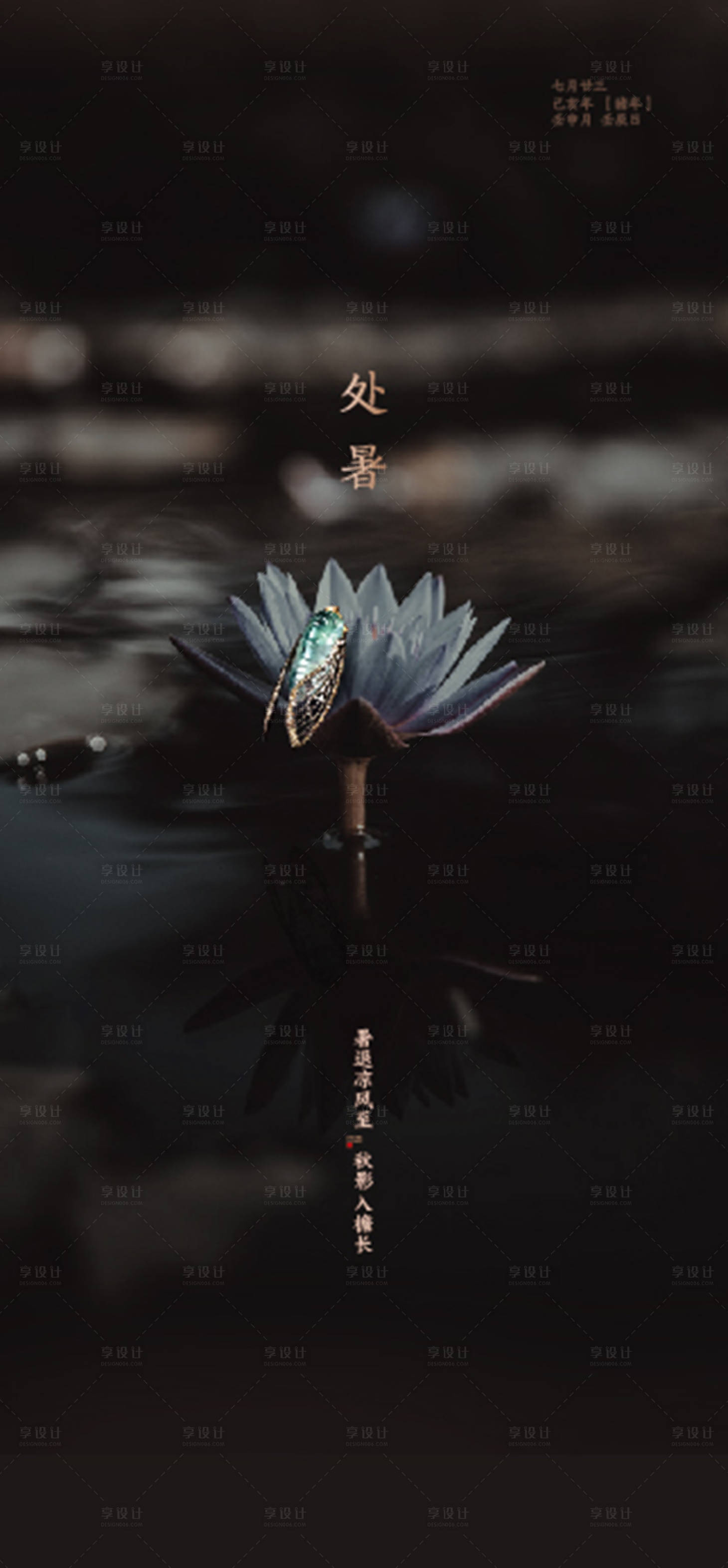 源文件下載【享設(shè)計(jì)】搜索編號(hào)：60480003311456507【地產(chǎn)節(jié)氣處暑海報(bào)】
