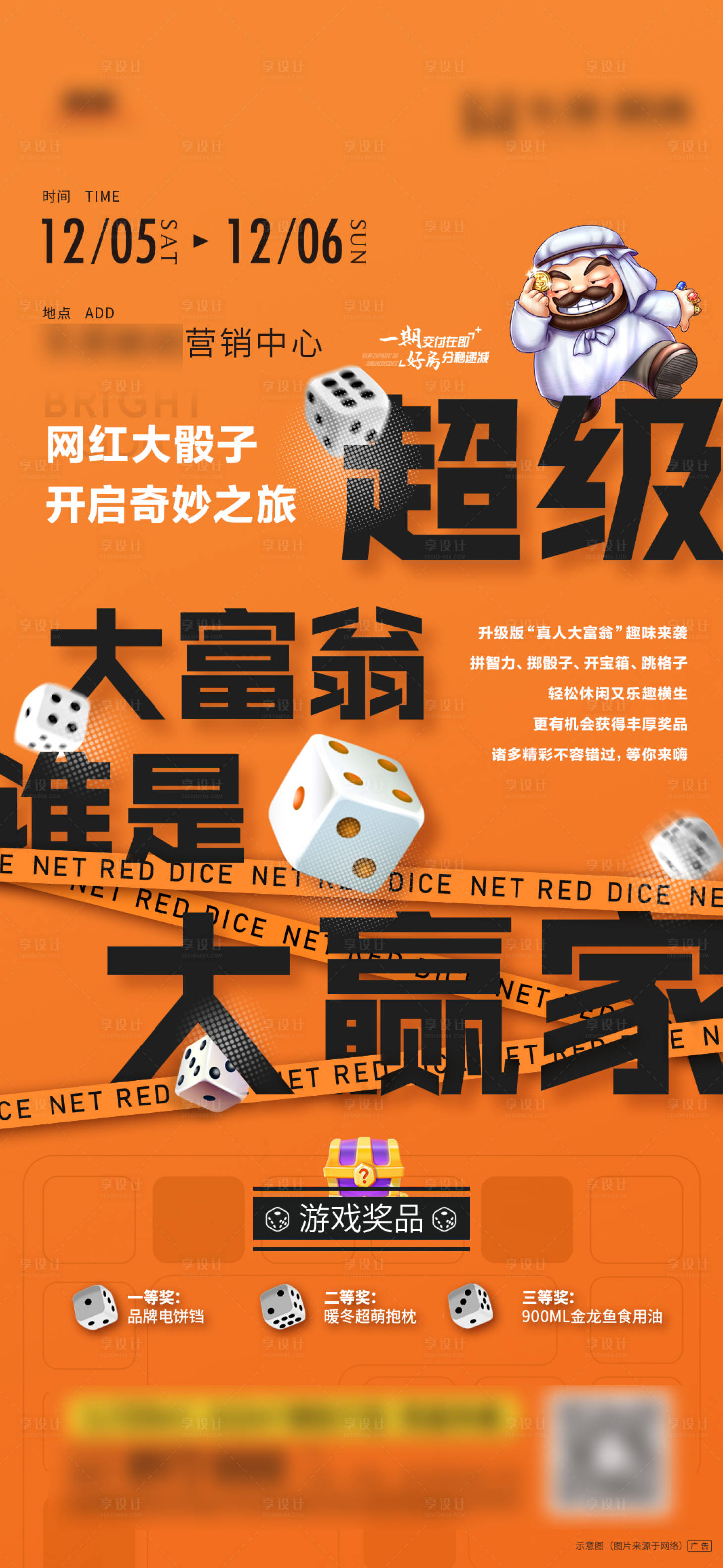 源文件下載【享設(shè)計(jì)】搜索編號(hào)：64170003387569247【大富翁活動(dòng)海報(bào)】