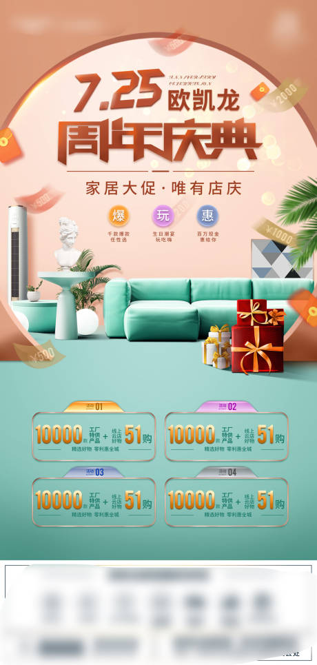 源文件下载【享设计】搜索编号：34210003209016505【家居活动促销海报】