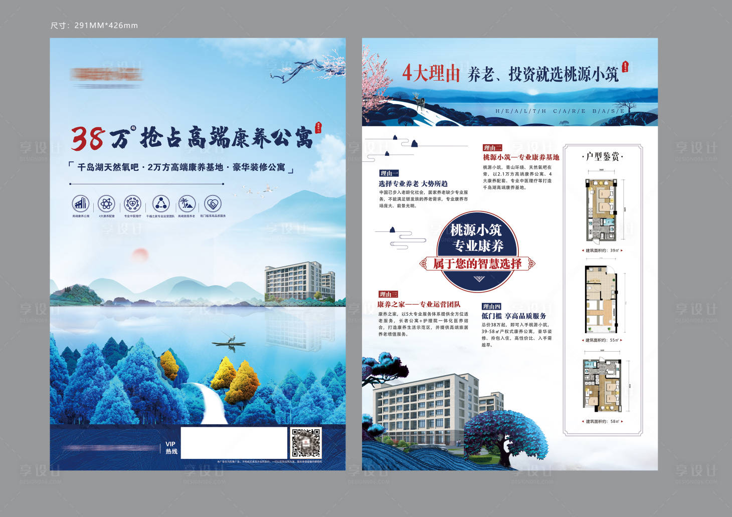 源文件下載【享設計】搜索編號：29490003163931980【湖景DM單頁】