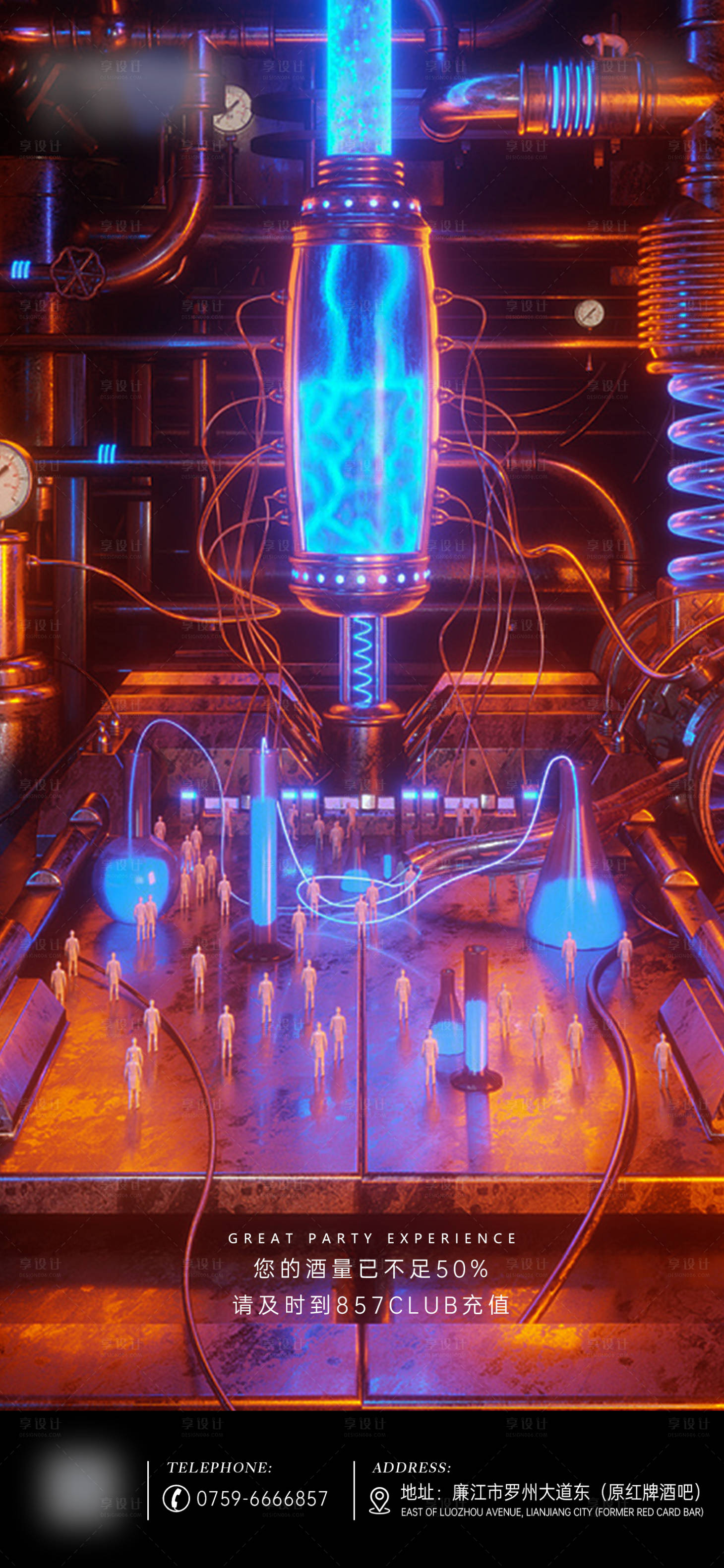 源文件下载【享设计】搜索编号：91370003254869828【酒吧夜店移动端海报】