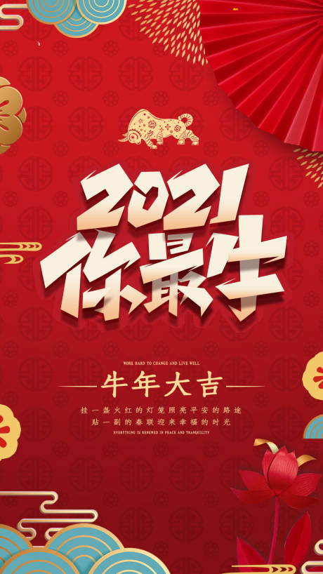 源文件下载【新年2021红】编号：10080003143961897