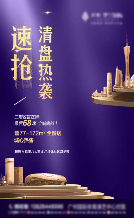 源文件下载【热销海报】编号：44650003138642075