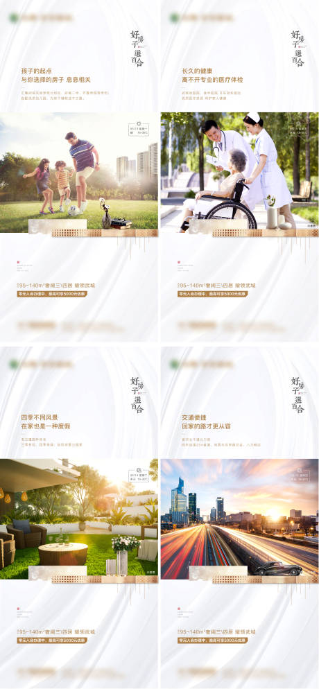 源文件下载【享设计】搜索编号：97770003368748497【房地产价值点系列微信海报】