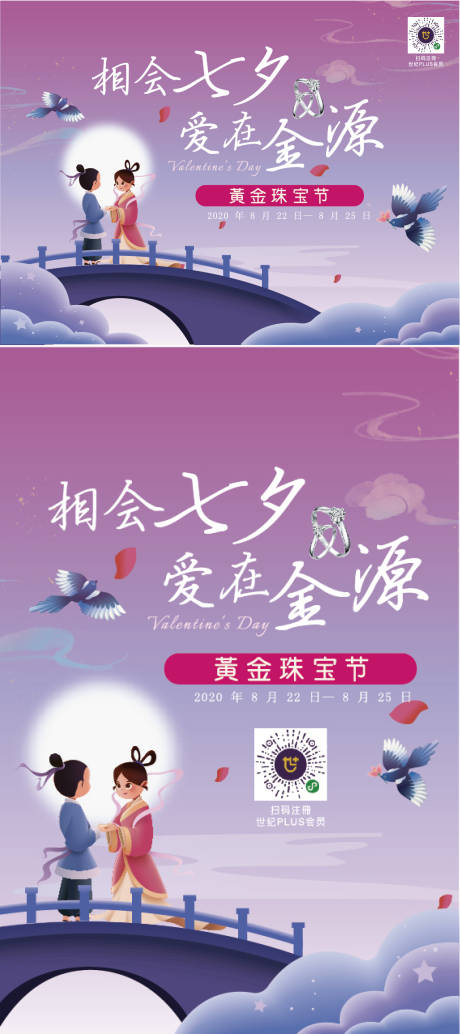 源文件下载【享设计】搜索编号：98160003299643666【七夕情人节黄金珠宝节海报】