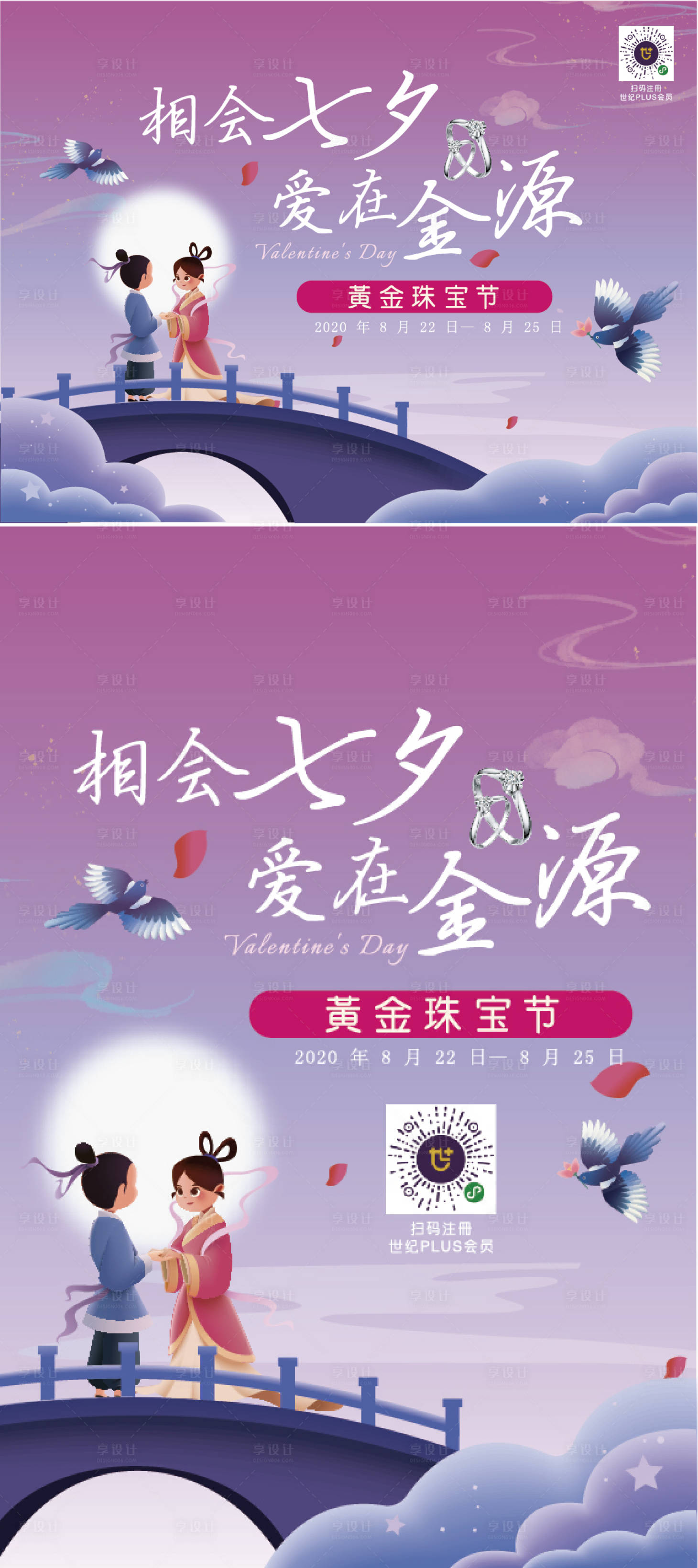 源文件下载【享设计】搜索编号：98160003299643666【七夕情人节黄金珠宝节海报】