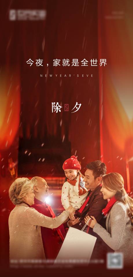 源文件下载【除夕团圆海报】编号：62570003373968406