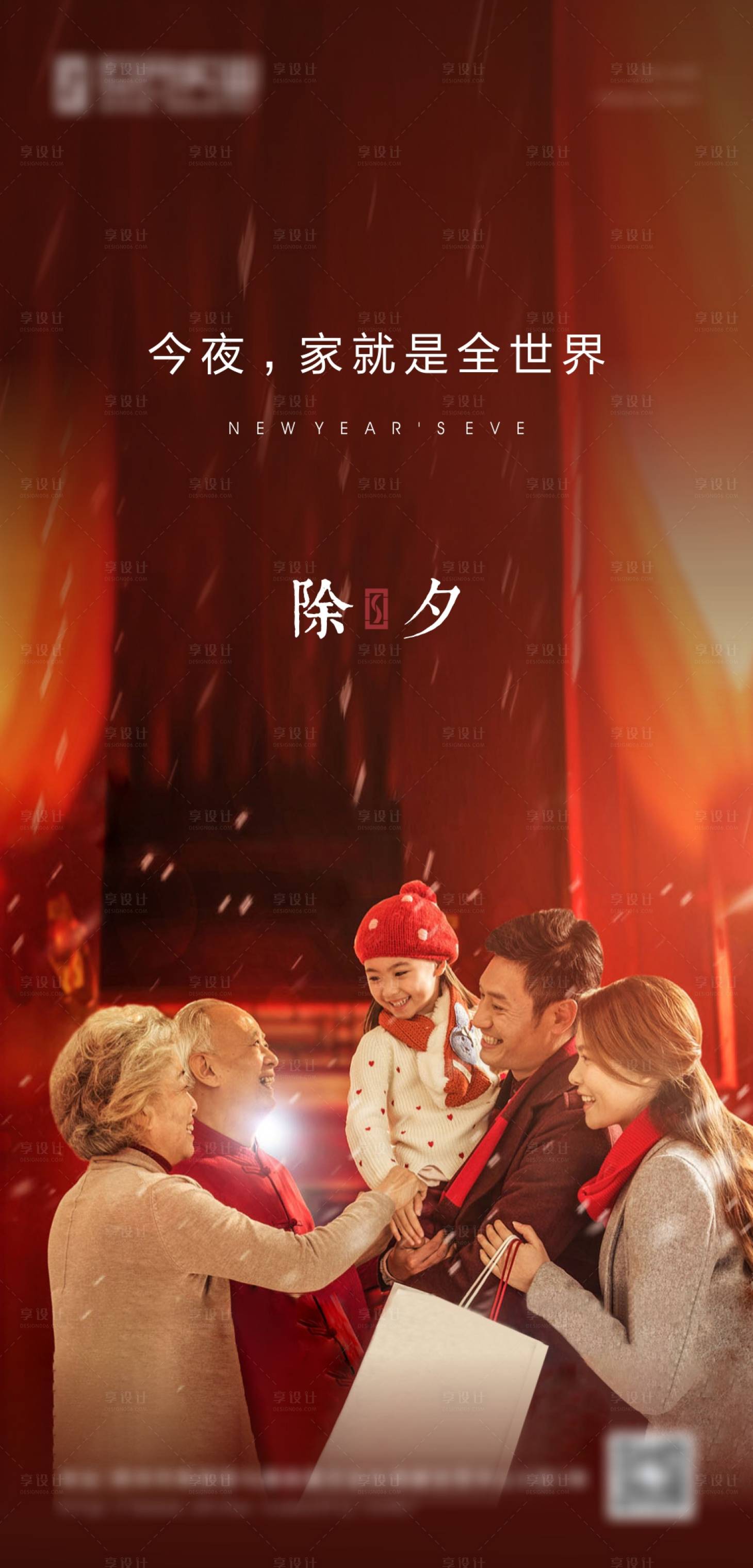 源文件下载【享设计】搜索编号：62570003373968406【除夕团圆海报】