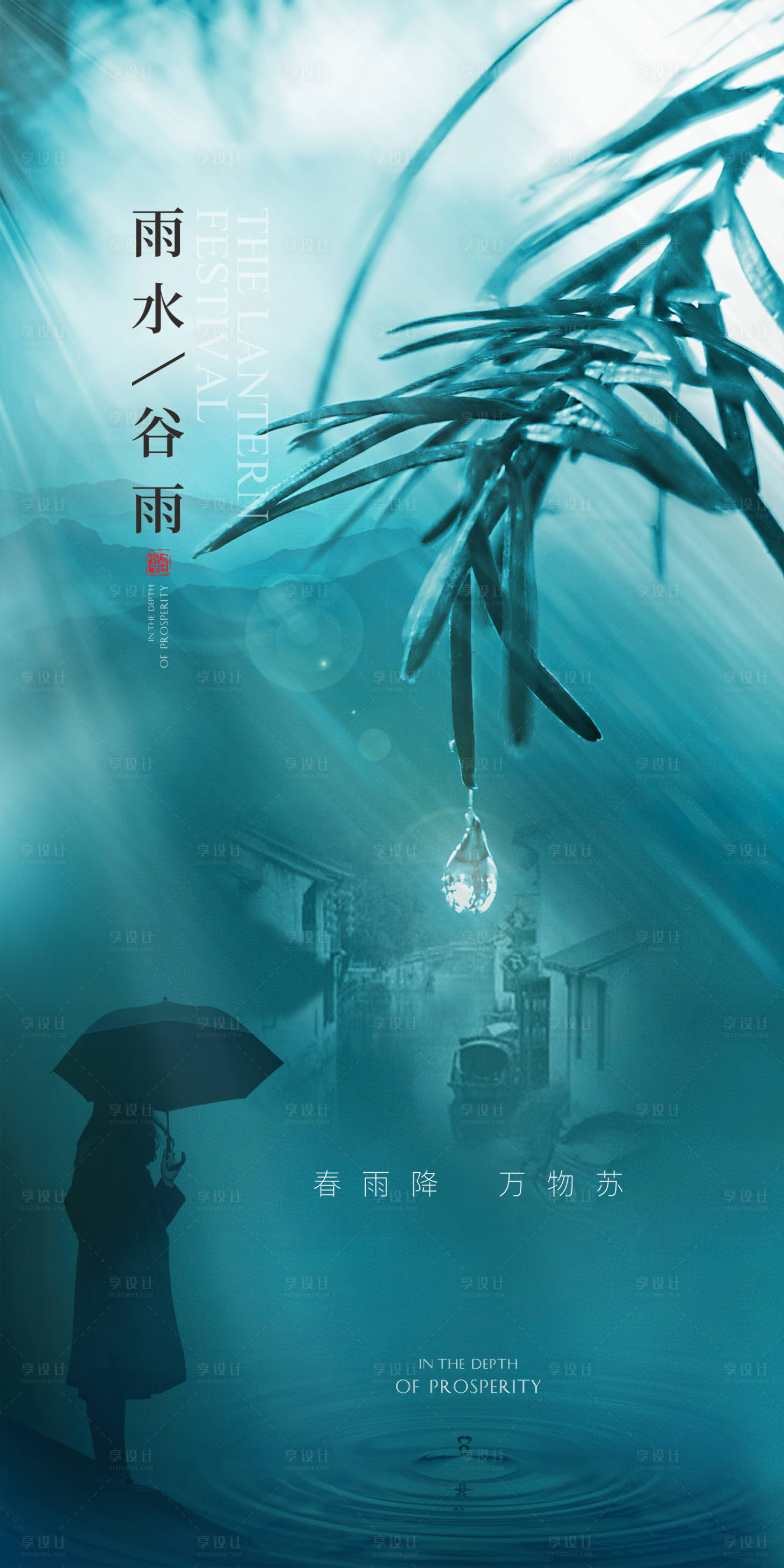 源文件下載【享設計】搜索編號：82460003375751349【節氣海報】