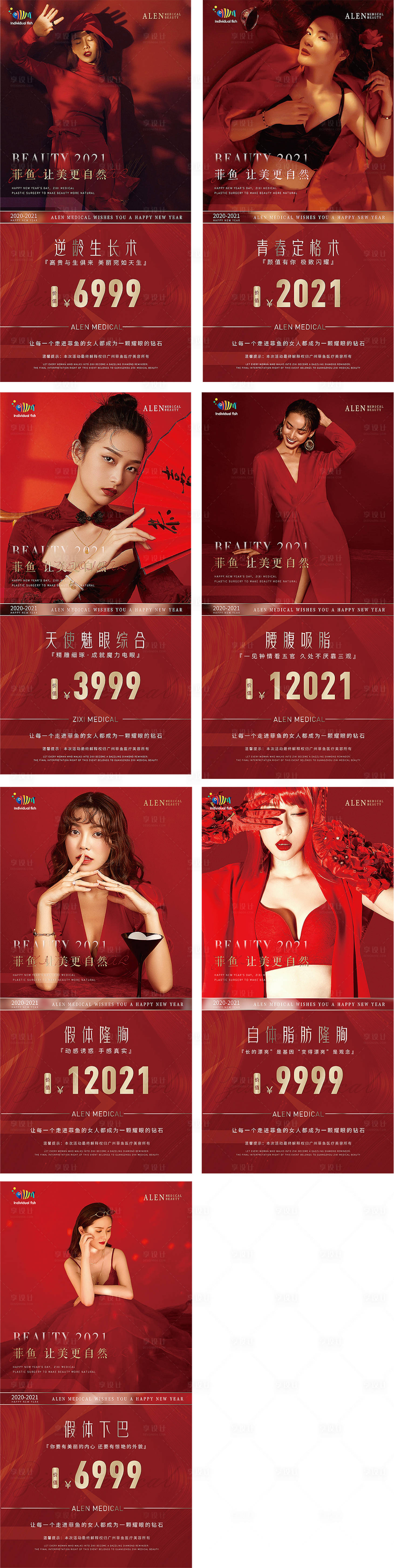 源文件下載【享設計】搜索編號：60850003366185050【醫美新年高端專題活動系列海報】