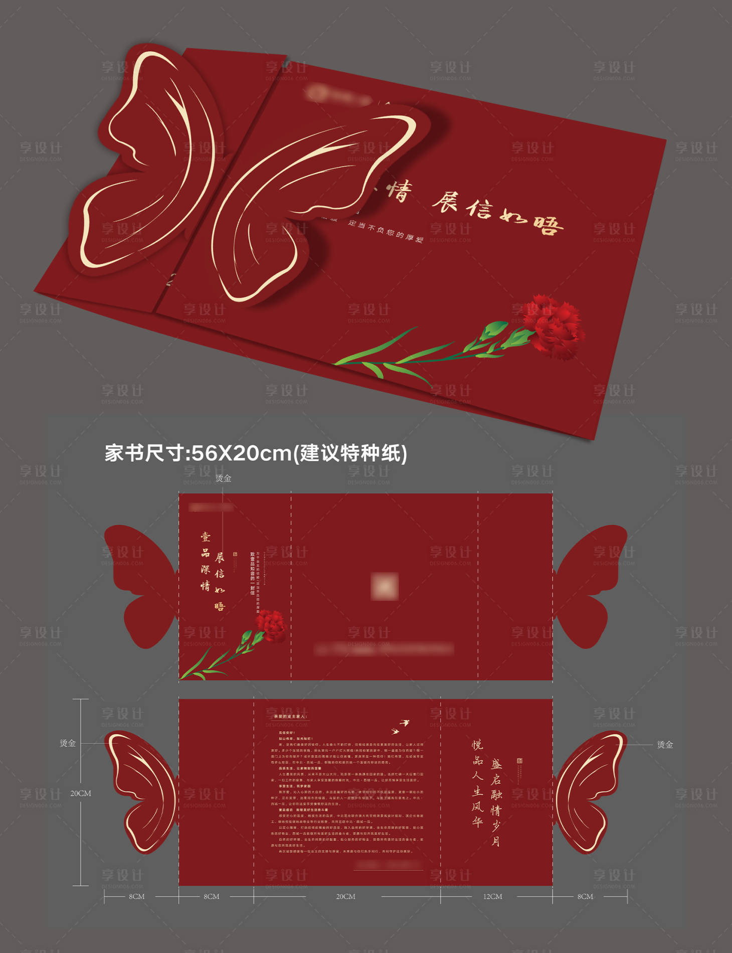 源文件下载【房地产创意红色喜庆家书邀请函】编号：63860003148826677