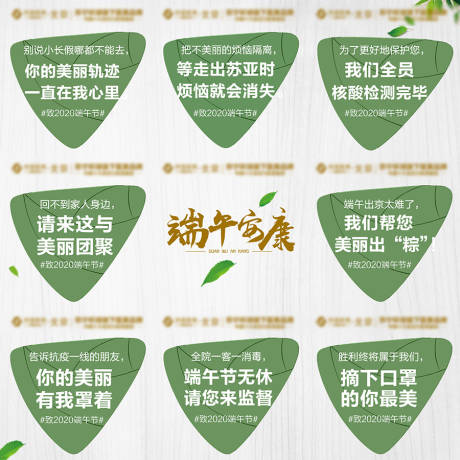 源文件下載【醫(yī)美端午九宮格海報】編號：61730003374542947