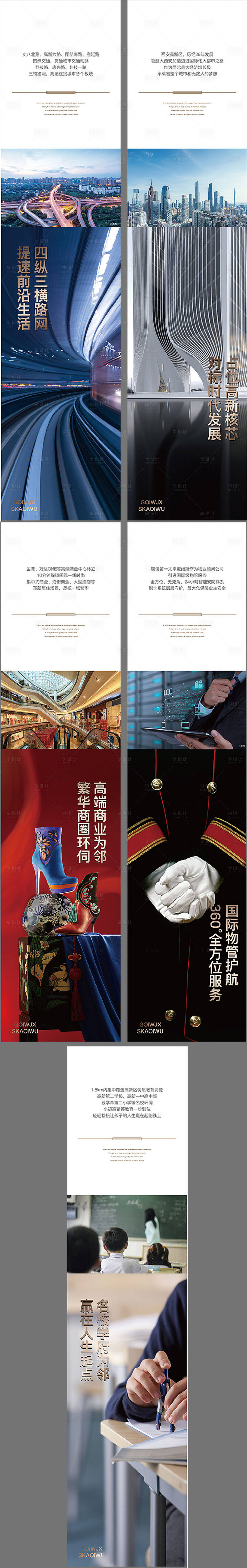 源文件下載【享設計】搜索編號：61580003337701343【地產高端形象系列長圖海報】