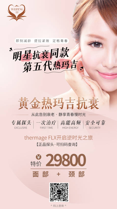 源文件下載【醫美整形=海報】編號：22590003164726096