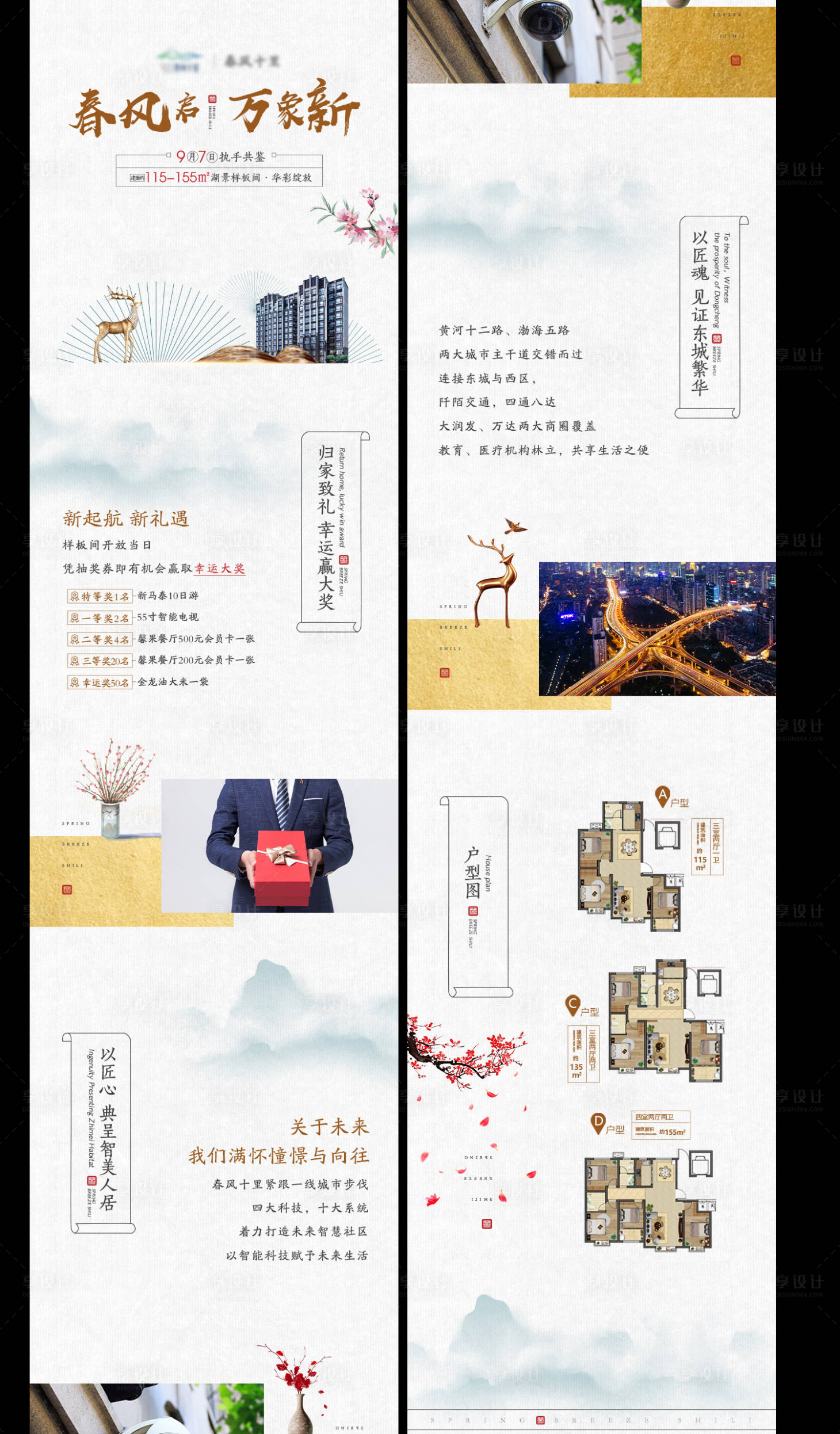 源文件下載【享設計】搜索編號：99370003385219497【房地產微信長圖】