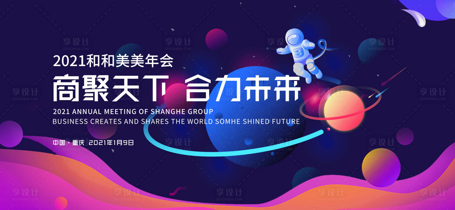 源文件下载【科技地产宇宙活动展板】编号：11870003428331614