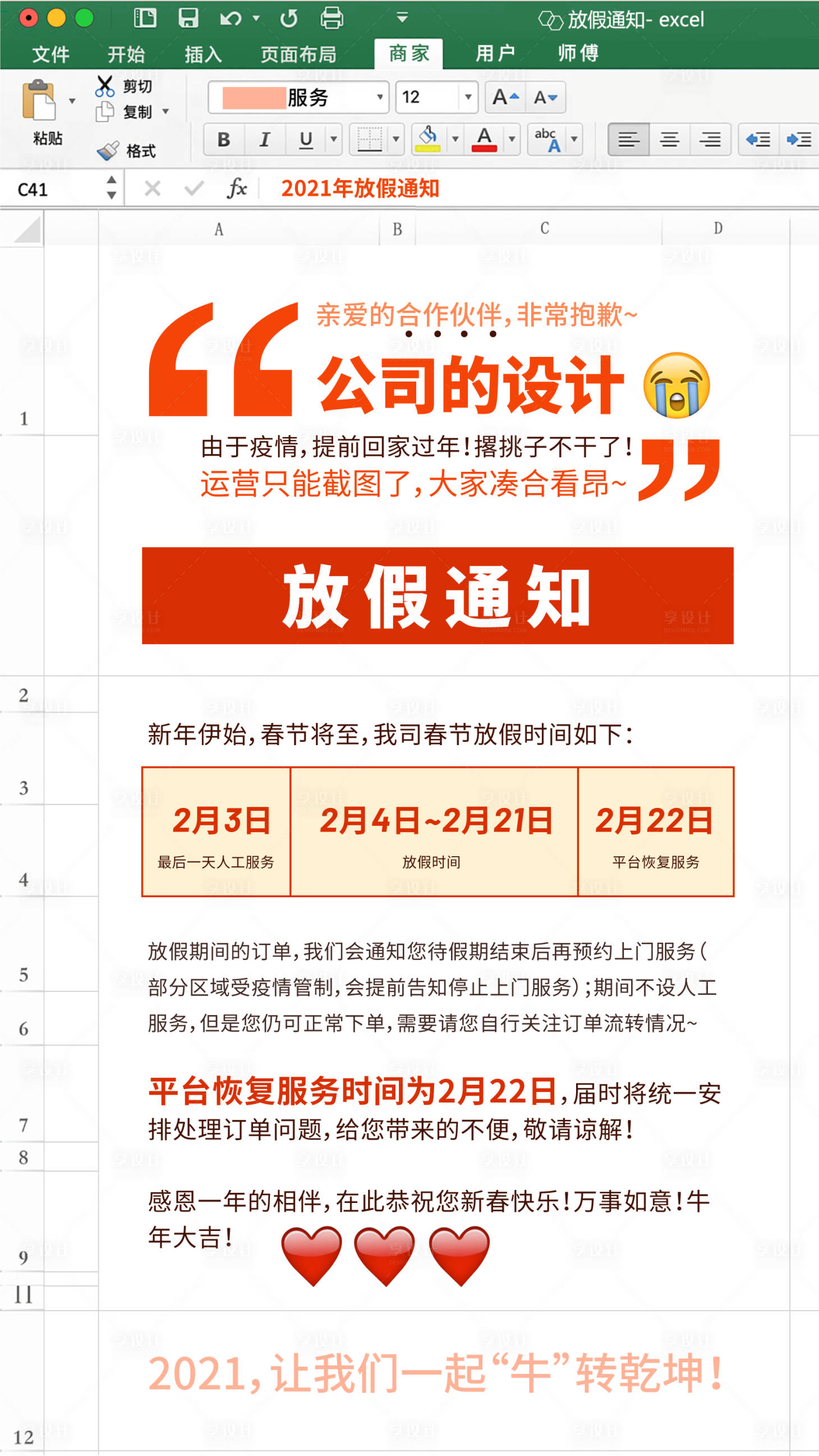 源文件下載【享設(shè)計(jì)】搜索編號(hào)：22870003252934868【創(chuàng)意放假通知】