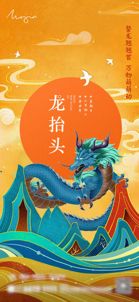 源文件下载【国潮风龙抬头海报】编号：84890003223552566