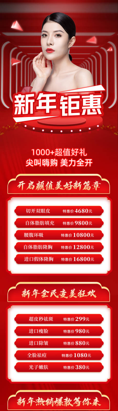 源文件下载【新年钜惠医美促销长图】编号：65550003284801731