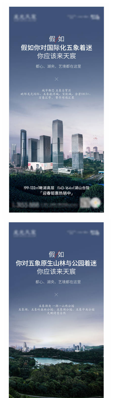 源文件下载【享设计】搜索编号：41640003428321279【湖居系列房地产海报】