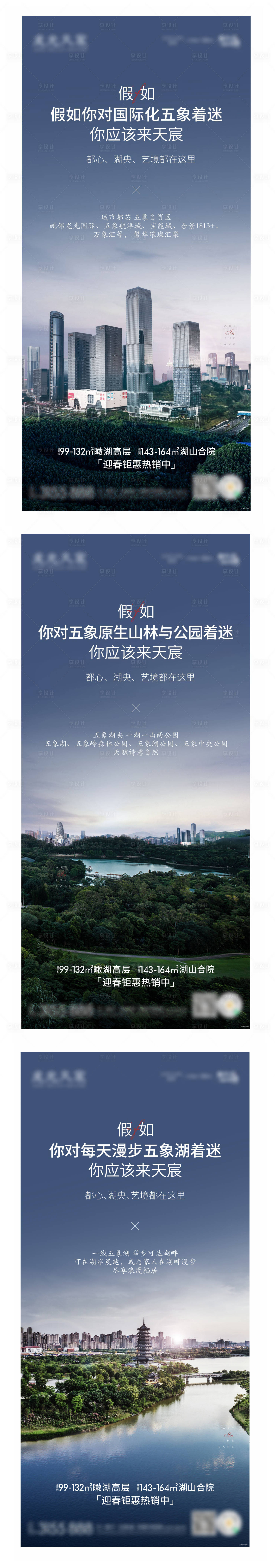 源文件下载【享设计】搜索编号：41640003428321279【湖居系列房地产海报】