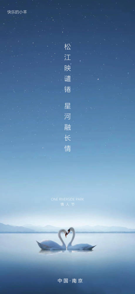源文件下载【情人节湖景海报】编号：40960003293037475