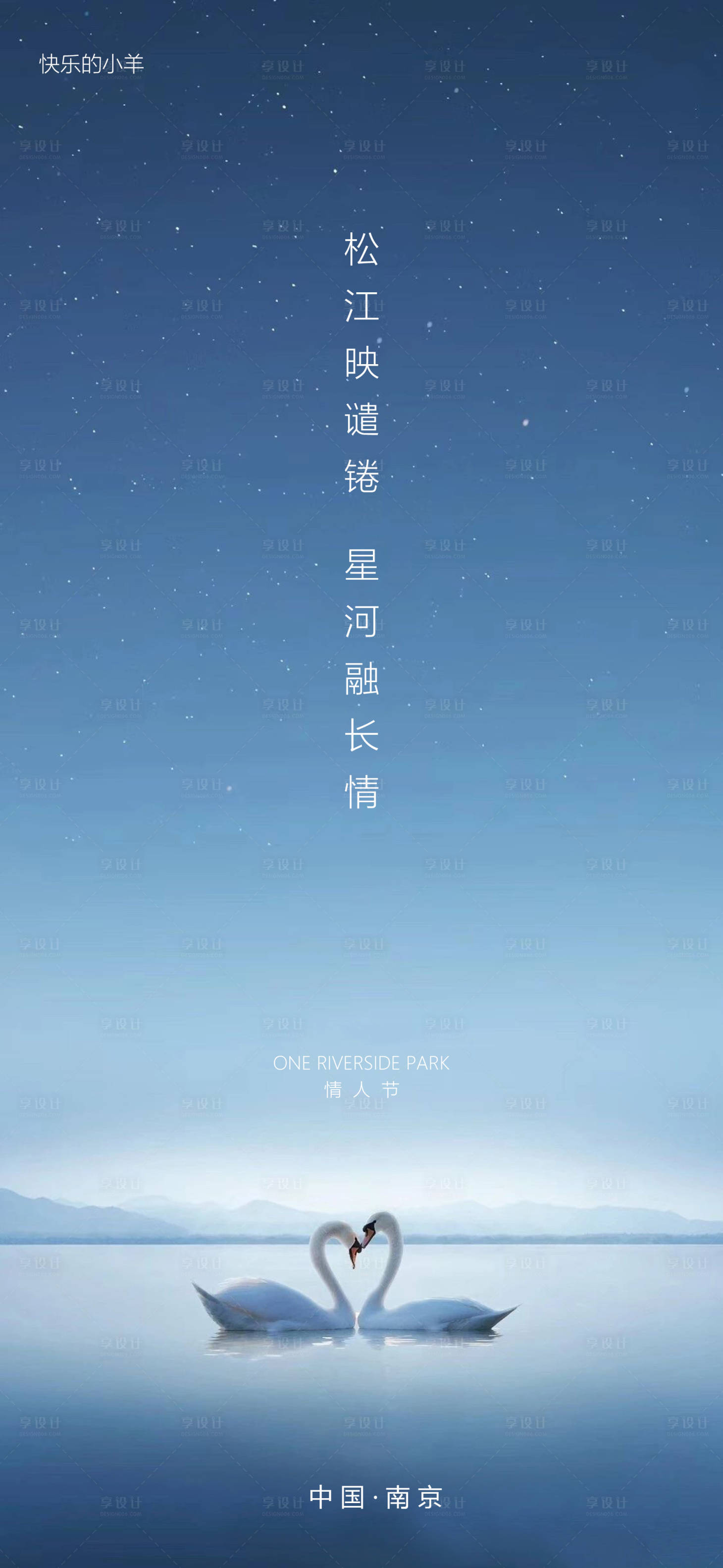 源文件下载【情人节湖景海报】编号：40960003293037475