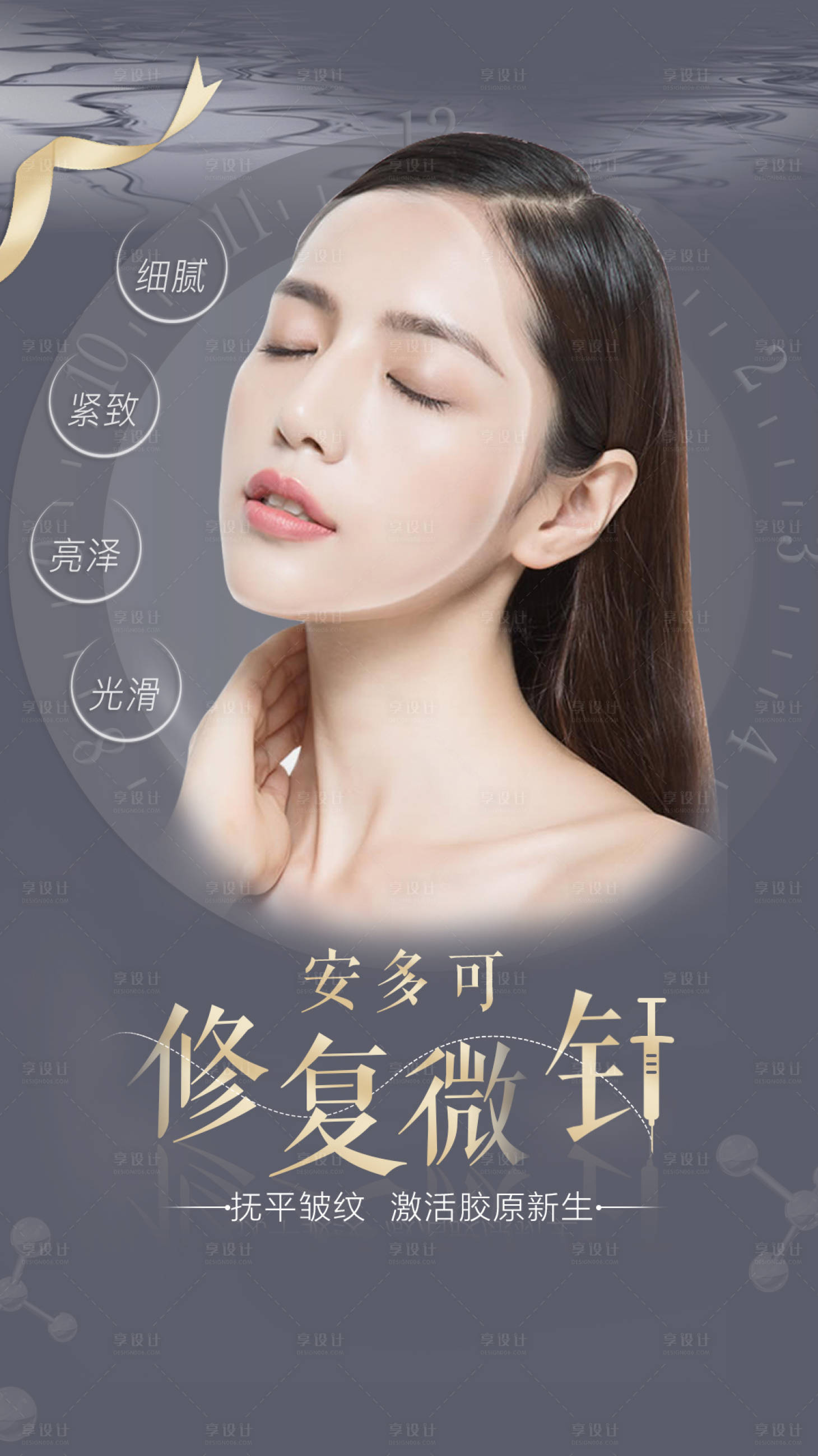 源文件下載【享設計】搜索編號：79070003194478666【醫美安多可微針修復海報】