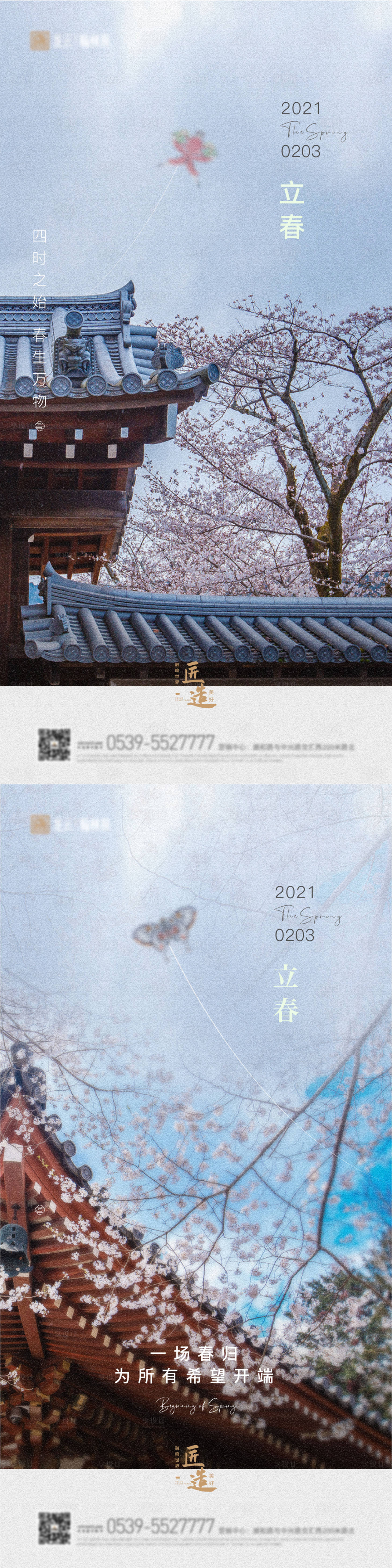 源文件下载【浅色立春地产质感嫩】编号：20210127165058686