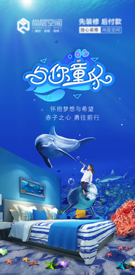 源文件下载【儿童节家居创意海报】编号：64130003115459105
