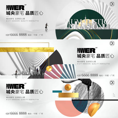 源文件下载【地产高品质豪宅户外主形象系列广告展板】编号：95840003306182947