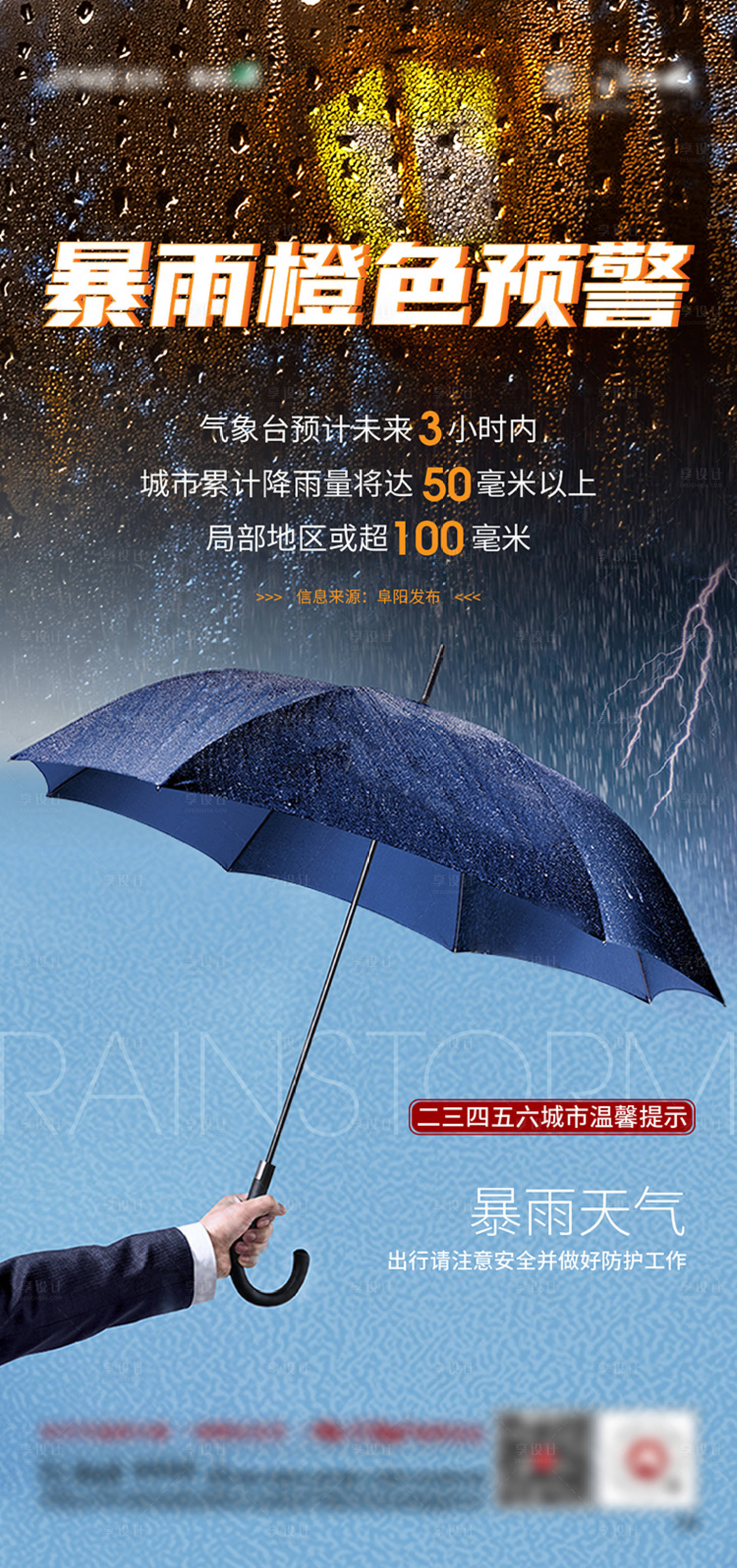 下雨天温馨提示PSD广告设计素材海报模板免费下载-享设计