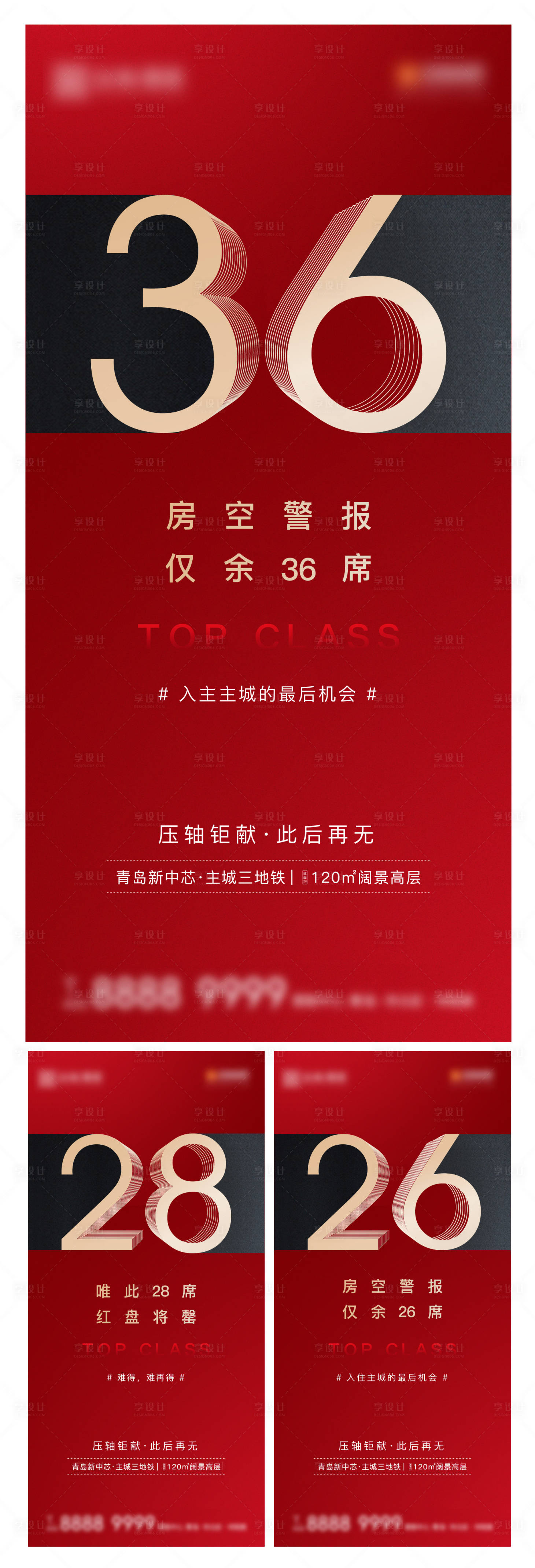 源文件下载【房地产售罄倒计时】编号：65240003246235027