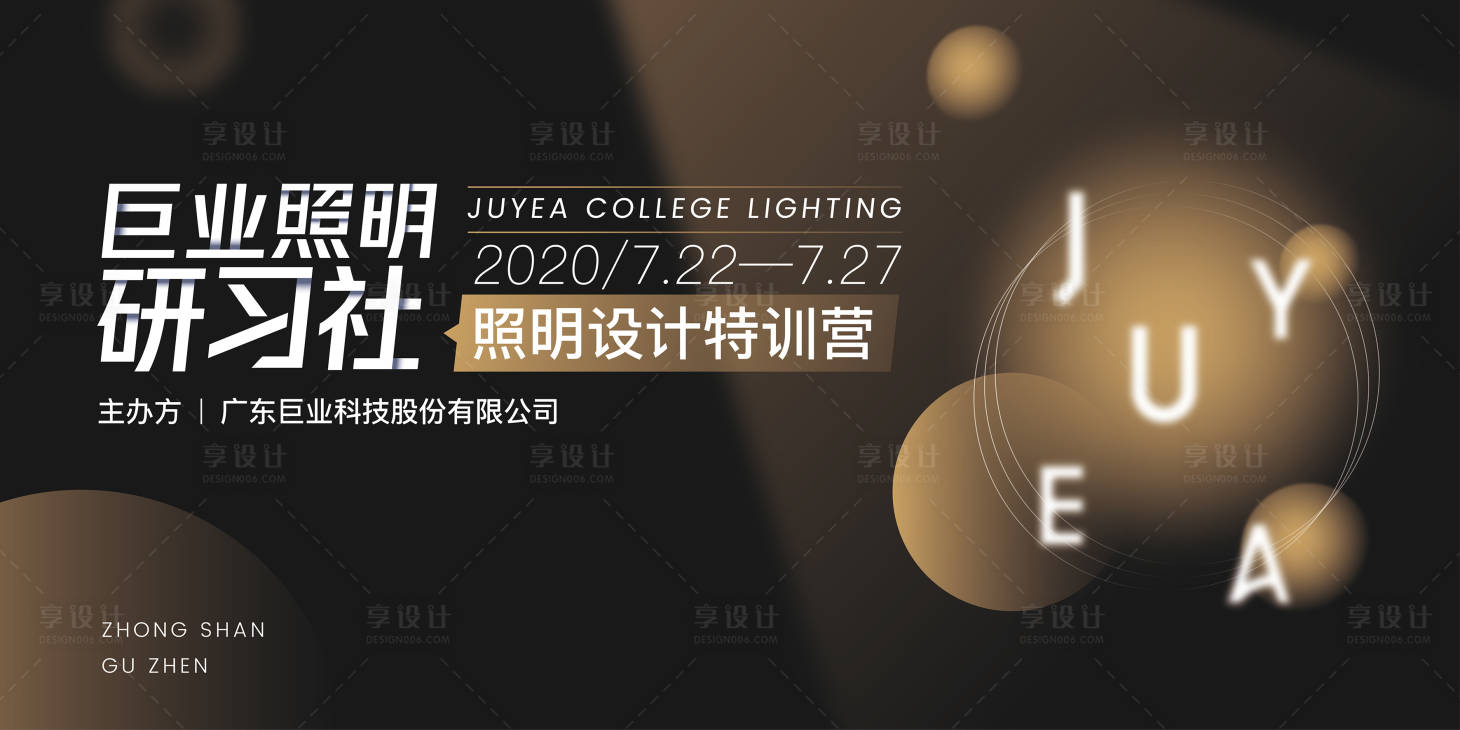 源文件下载【享设计】搜索编号：45590003220375770【企业研习社设计特训营活动展板】