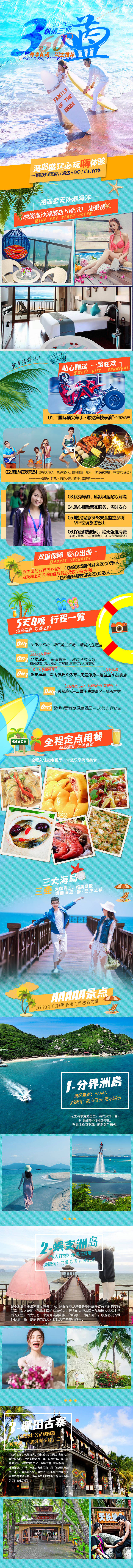 源文件下載【三亞旅游詳情頁】編號：35540003275887485