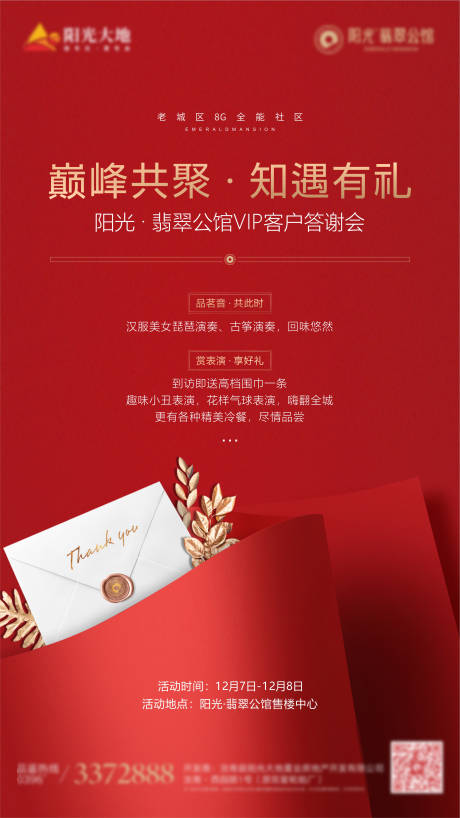 源文件下載【客戶答謝活動海報】編號：64360003132834004