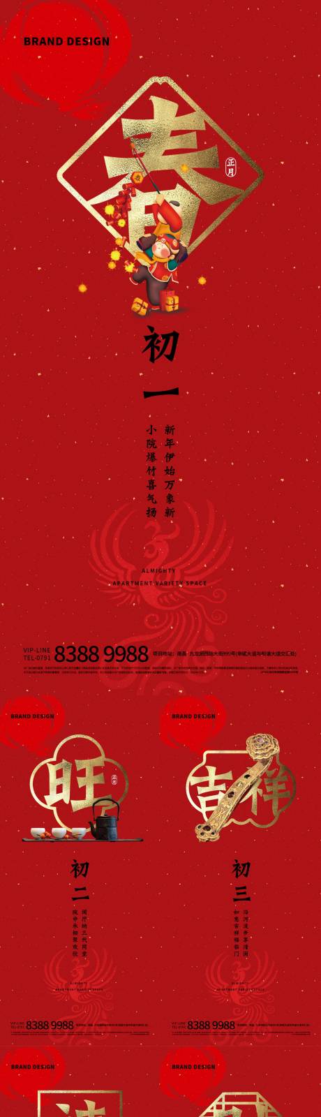 源文件下载【享设计】搜索编号：10580003431364593【新春春节年俗节日微信海报】