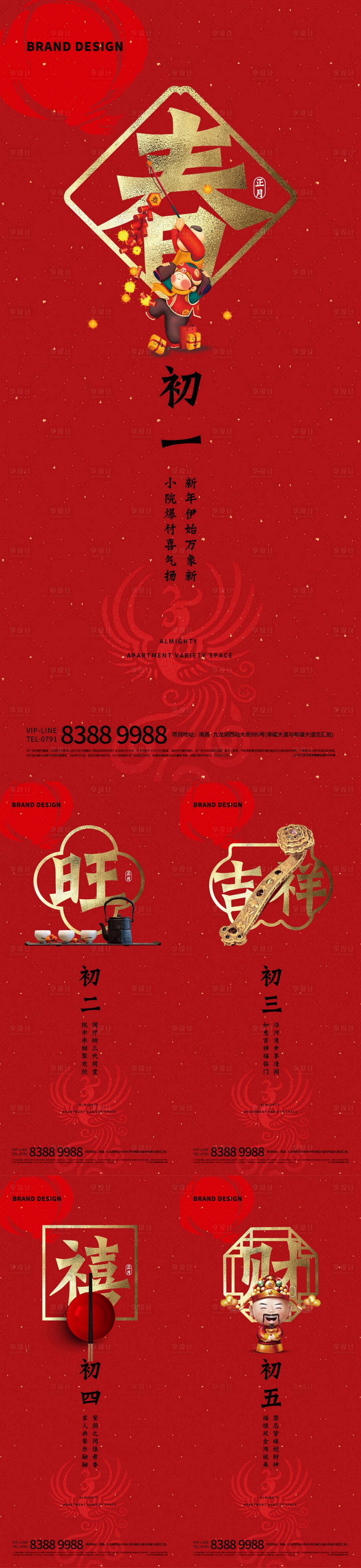 源文件下载【新春春节年俗节日微信海报】编号：10580003431364593