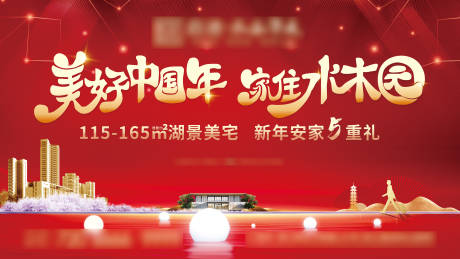 源文件下载【返乡置业广告展板】编号：12880003171275960