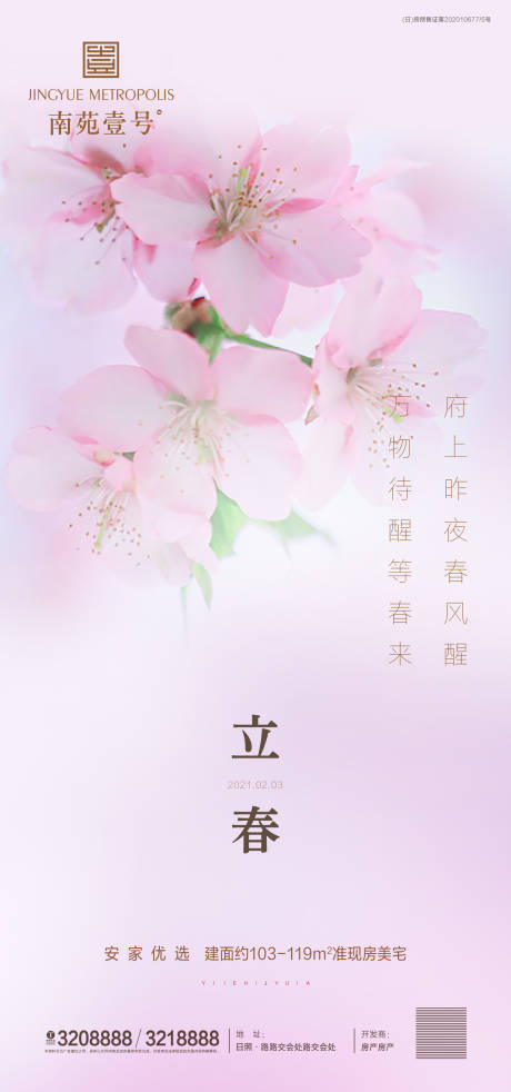 源文件下載【享設計】搜索編號：75040003403794214【立春海報】