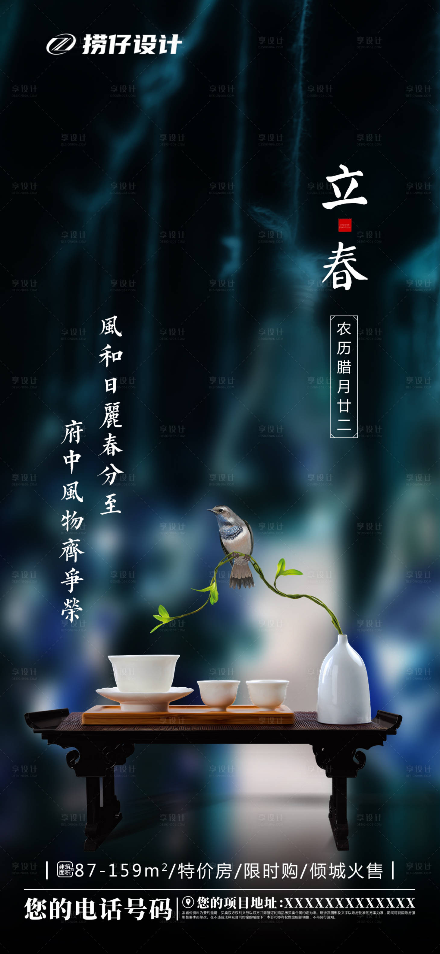 源文件下載【享設計】搜索編號：49820003342743414【地產立春節(jié)氣海報】