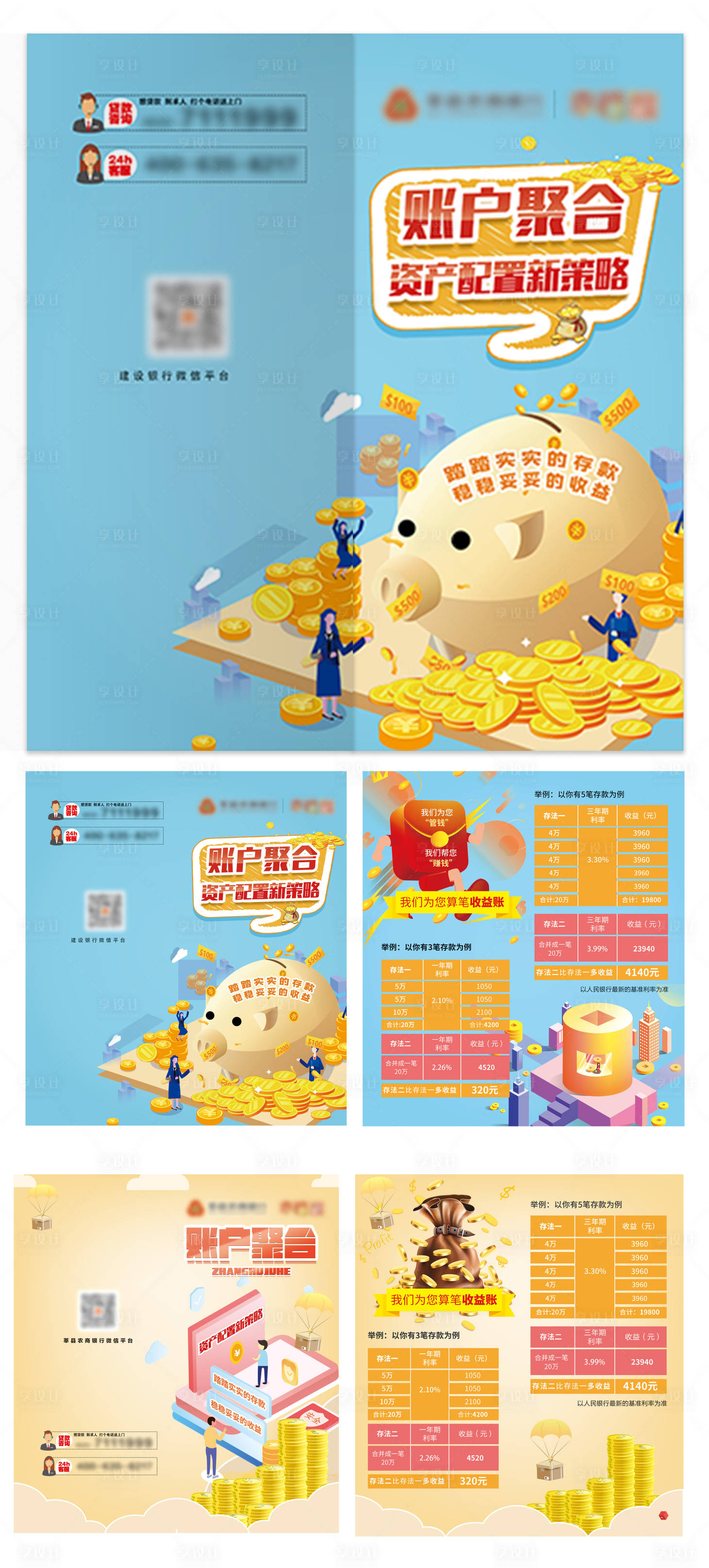 源文件下载【享设计】搜索编号：60640003220622866【银行贷款手册】