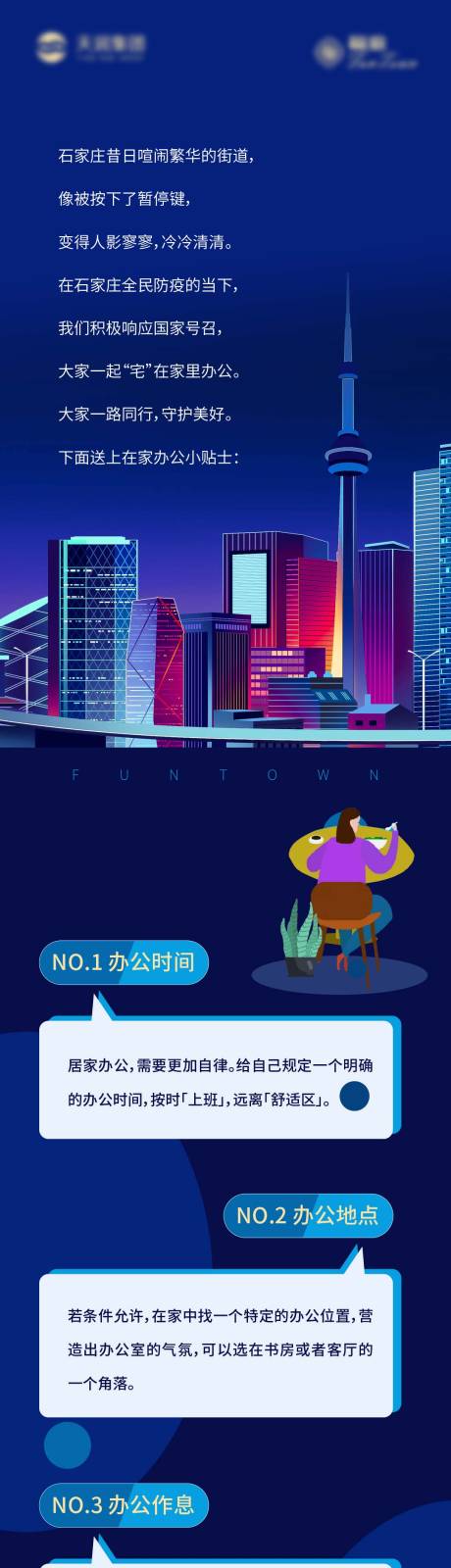 源文件下载【地产石家庄疫情居家办公微信】编号：20210113153859859