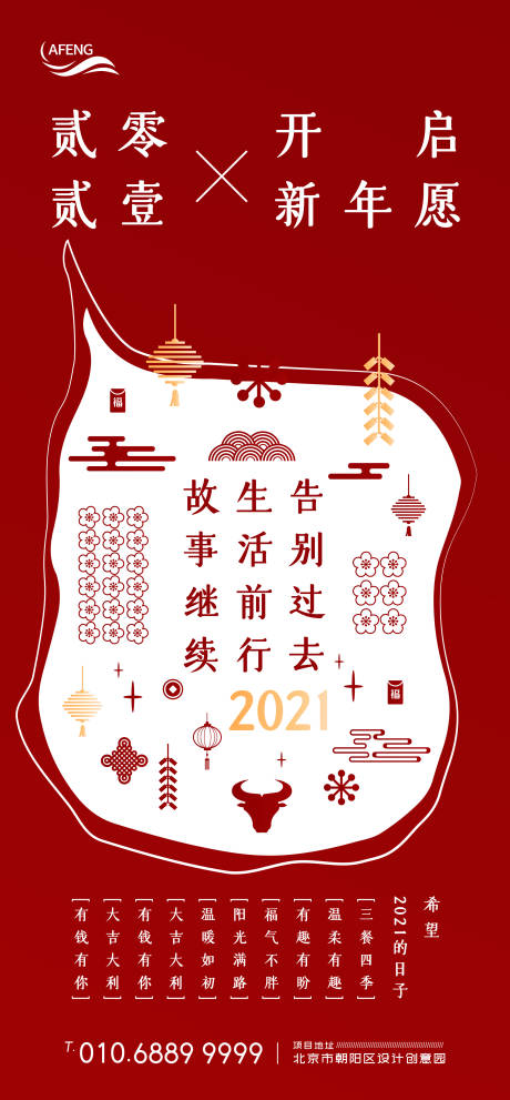 源文件下载【红色创意新年愿望海报】编号：50640003338829575